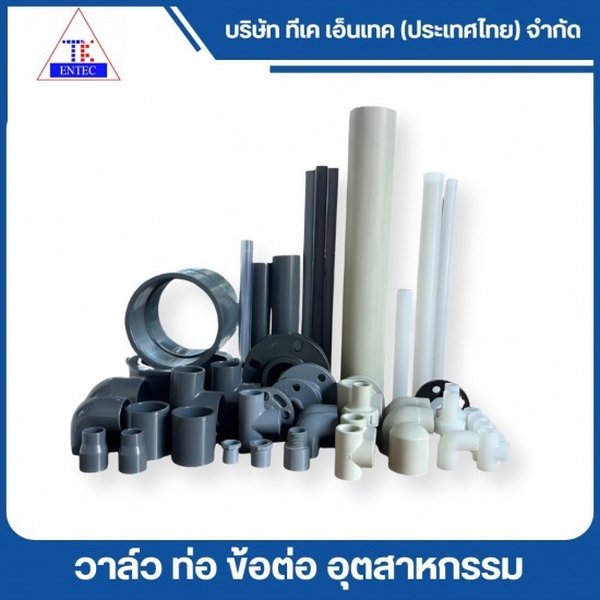 วาล์ว ท่อ ข้อต่อ อุตสาหกรรม วาล์ว ท่อ ข้อต่อ อุตสาหกรรม