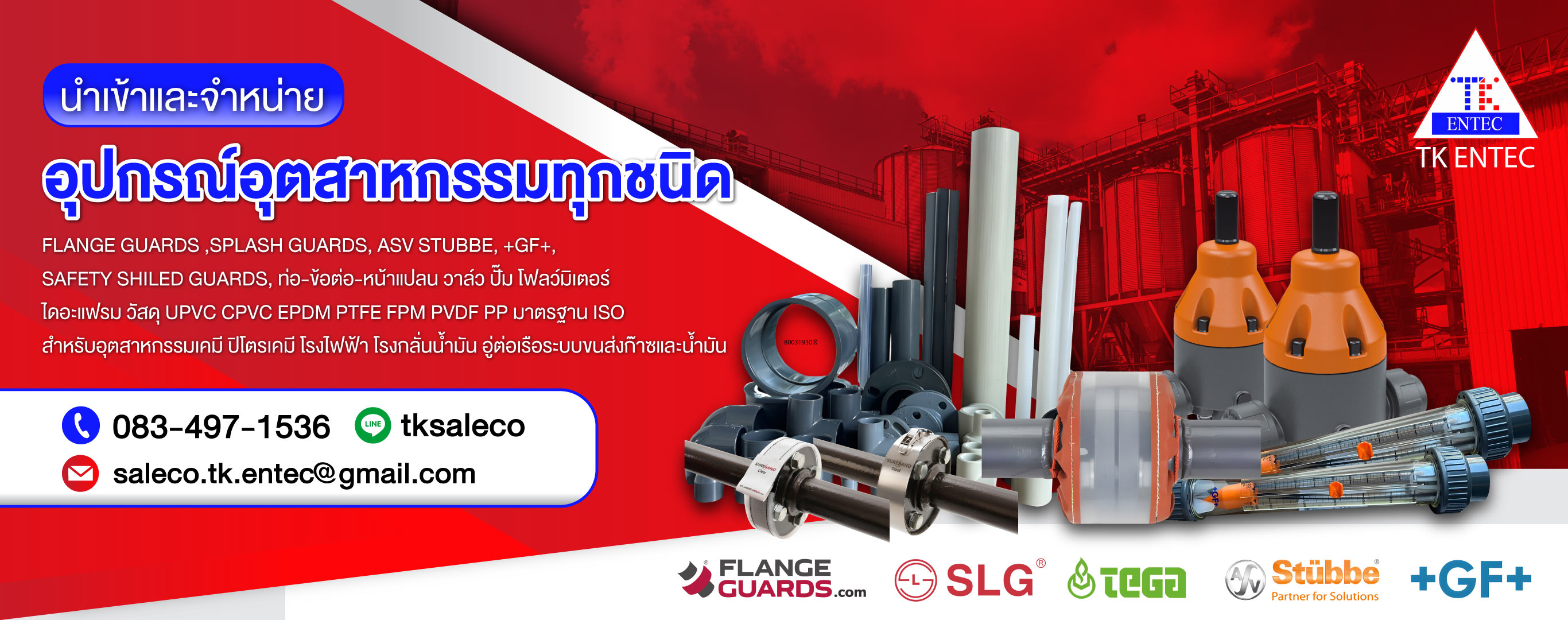 จำหน่าย FLANGE GUARDS STUBBE GF วาล์วโรงงานอุตสาหกรรม