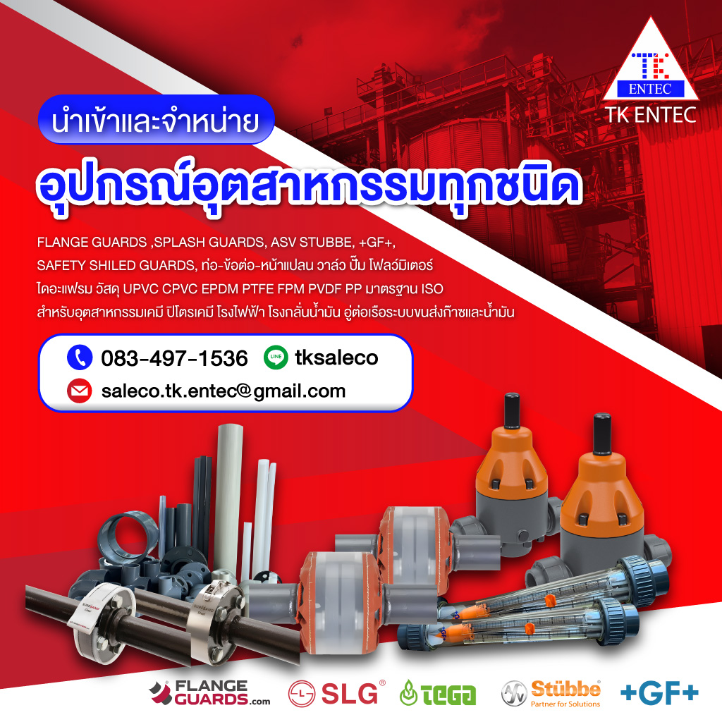 จำหน่าย FLANGE GUARDS STUBBE GF วาล์วโรงงานอุตสาหกรรม